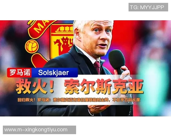 索尔斯克亚谈曼联成就：面对顶尖球队我们依然取得了骄人成绩